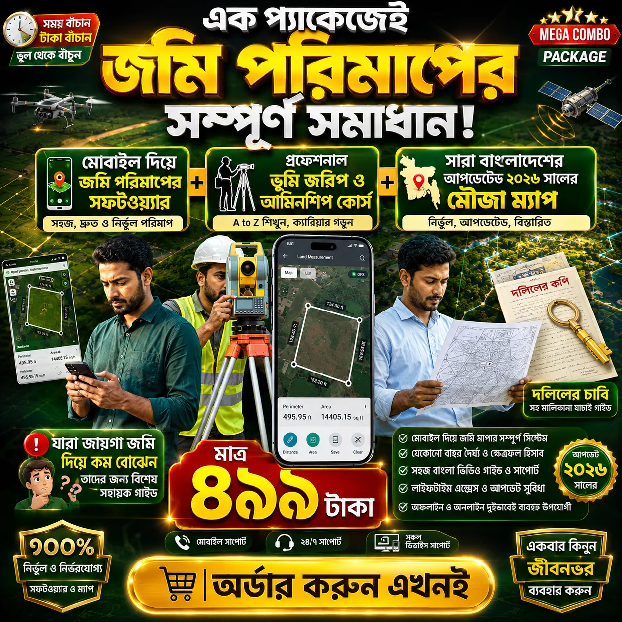 মোবাইল দিয়ে জমি পরিমাপের সফটওয়্যার+প্রফেশনাল ভূমি জরিপ ও আমিনশিপ কোর্স+ সারা বাংলাদেশের আপডেটেড ২০২৬ সালের মৌজা ম্যাপ এক সঙ্গে এক কম্বো প্যাকেজে!