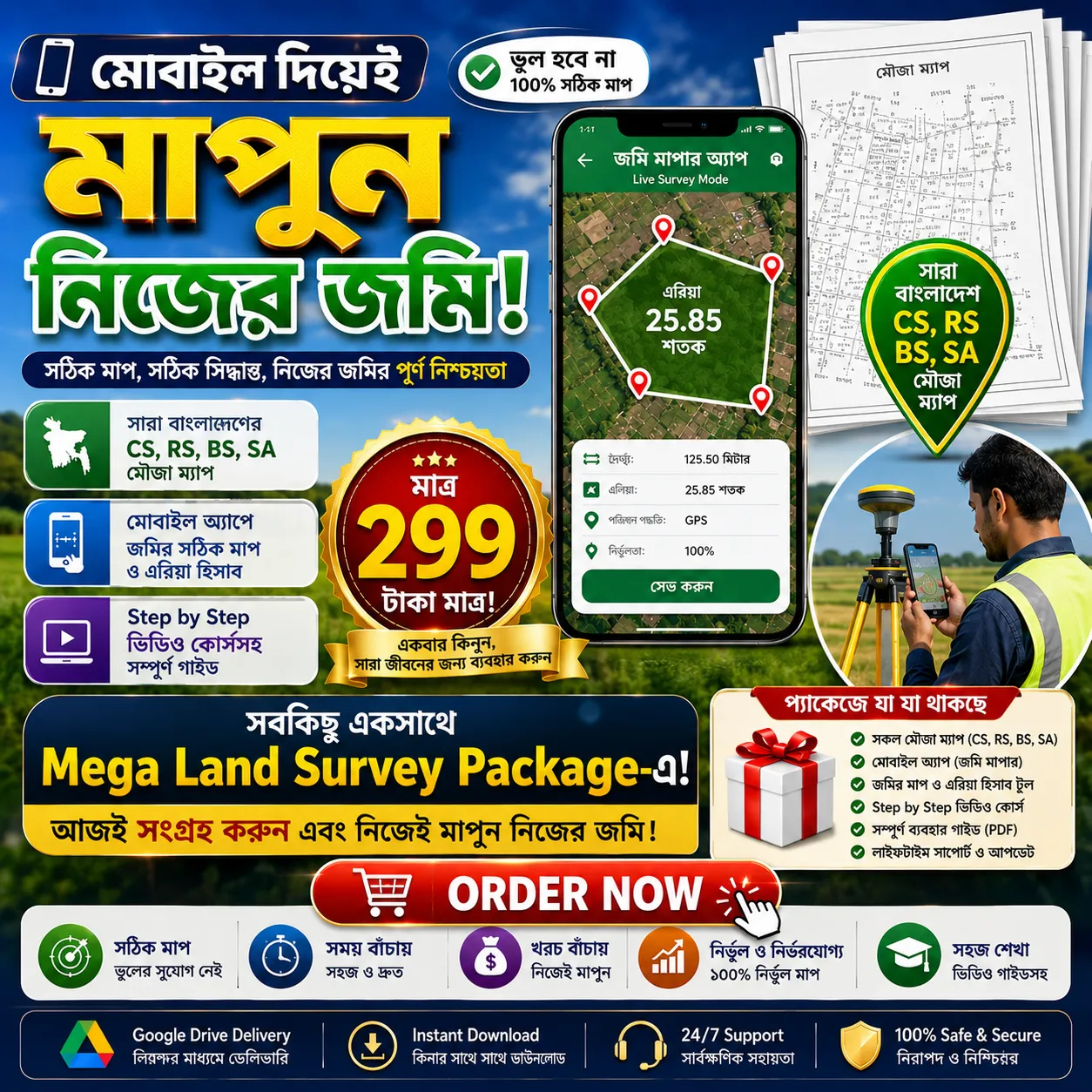 মোবাইল দিয়ে জমি পরিমাপের সফটওয়্যার এবং ব্যাবহার করার পূর্নাঙ্গ গাইডলাইন সঙ্গে সারা বাংলাদেশের ৩ লক্ষ মৌজা ম্যাপ !