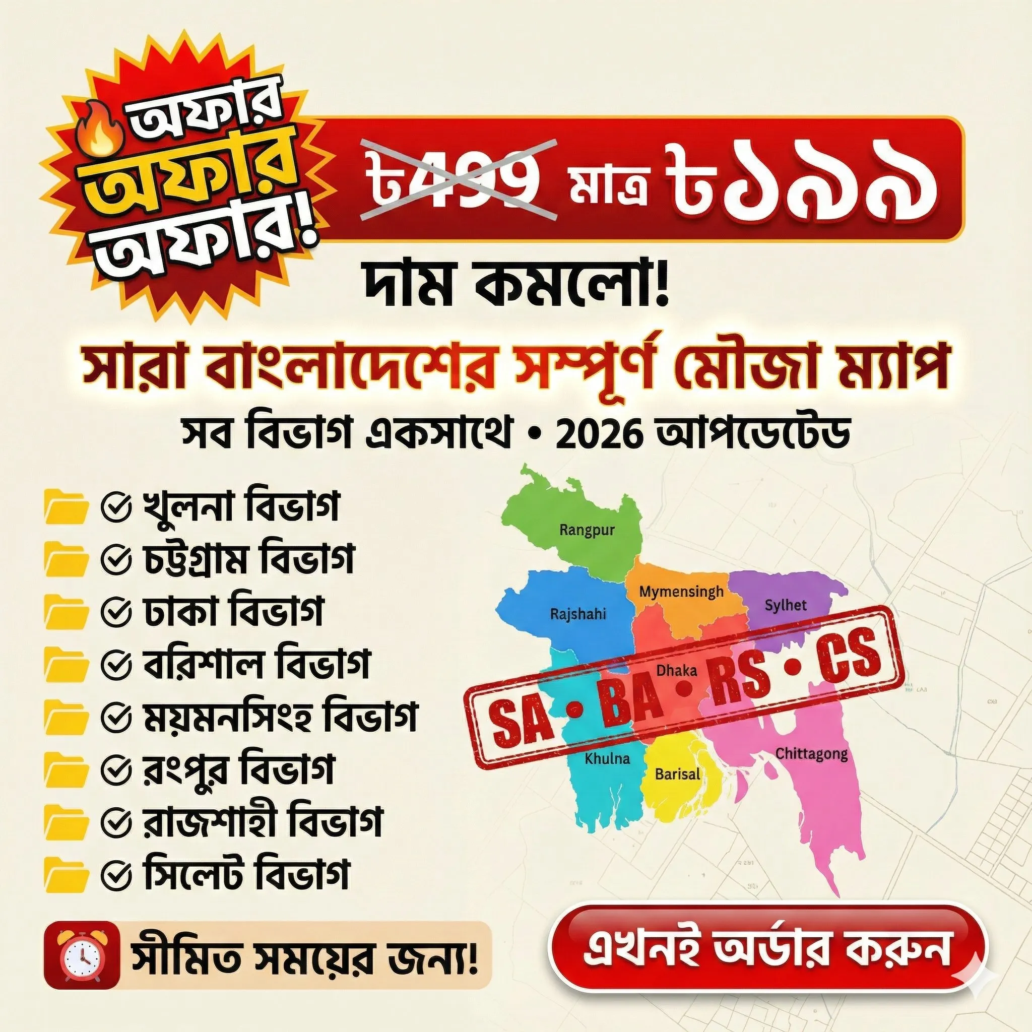সারা বাংলাদেশের মৌজা ম্যাপ 2026 |৷ BD ALL MOUZA MAP 2026