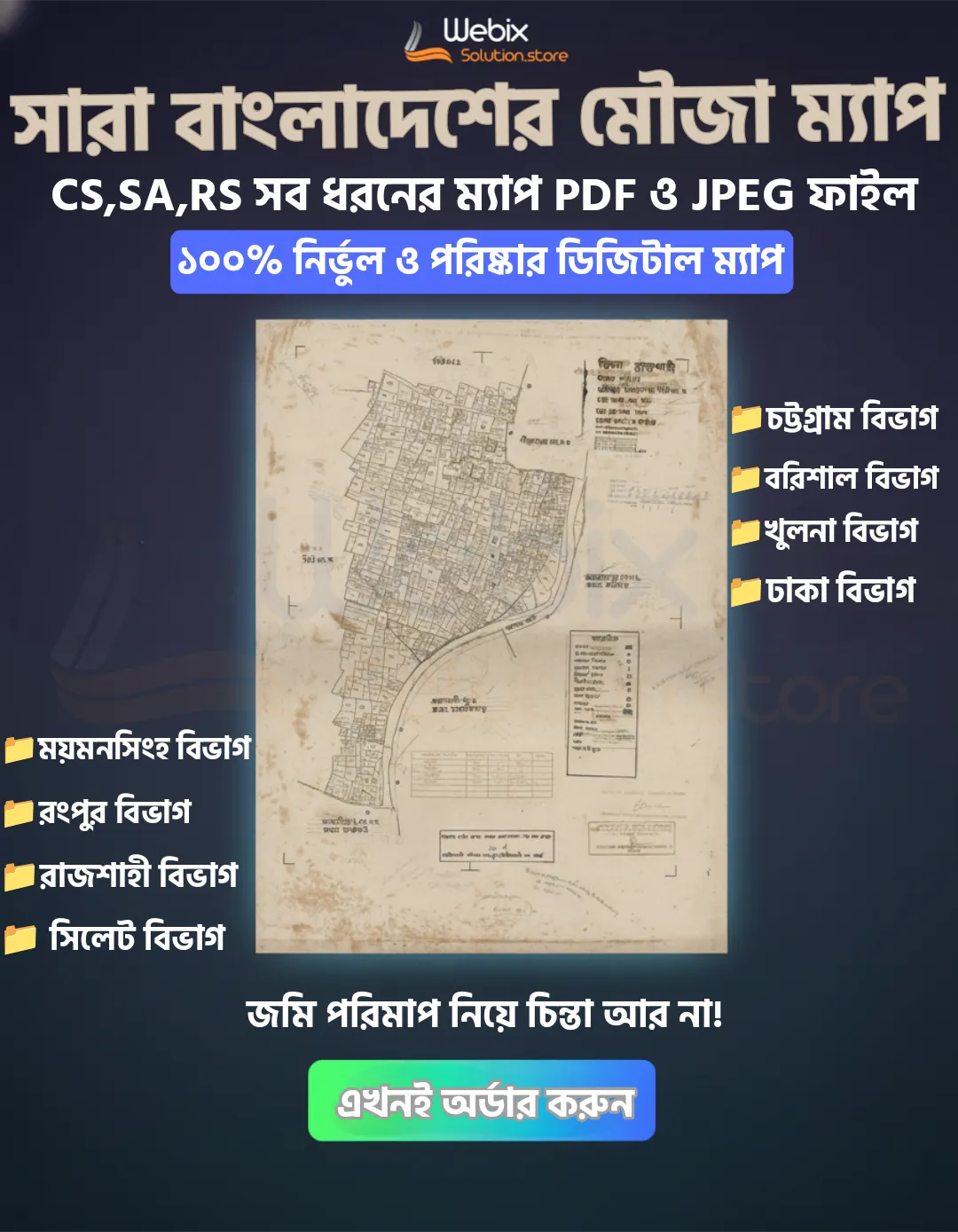 বাংলাদেশের সব জেলার অরিজিনাল মৌজা ম্যাপ | Bangladesh Mouza Map (Digital Download)