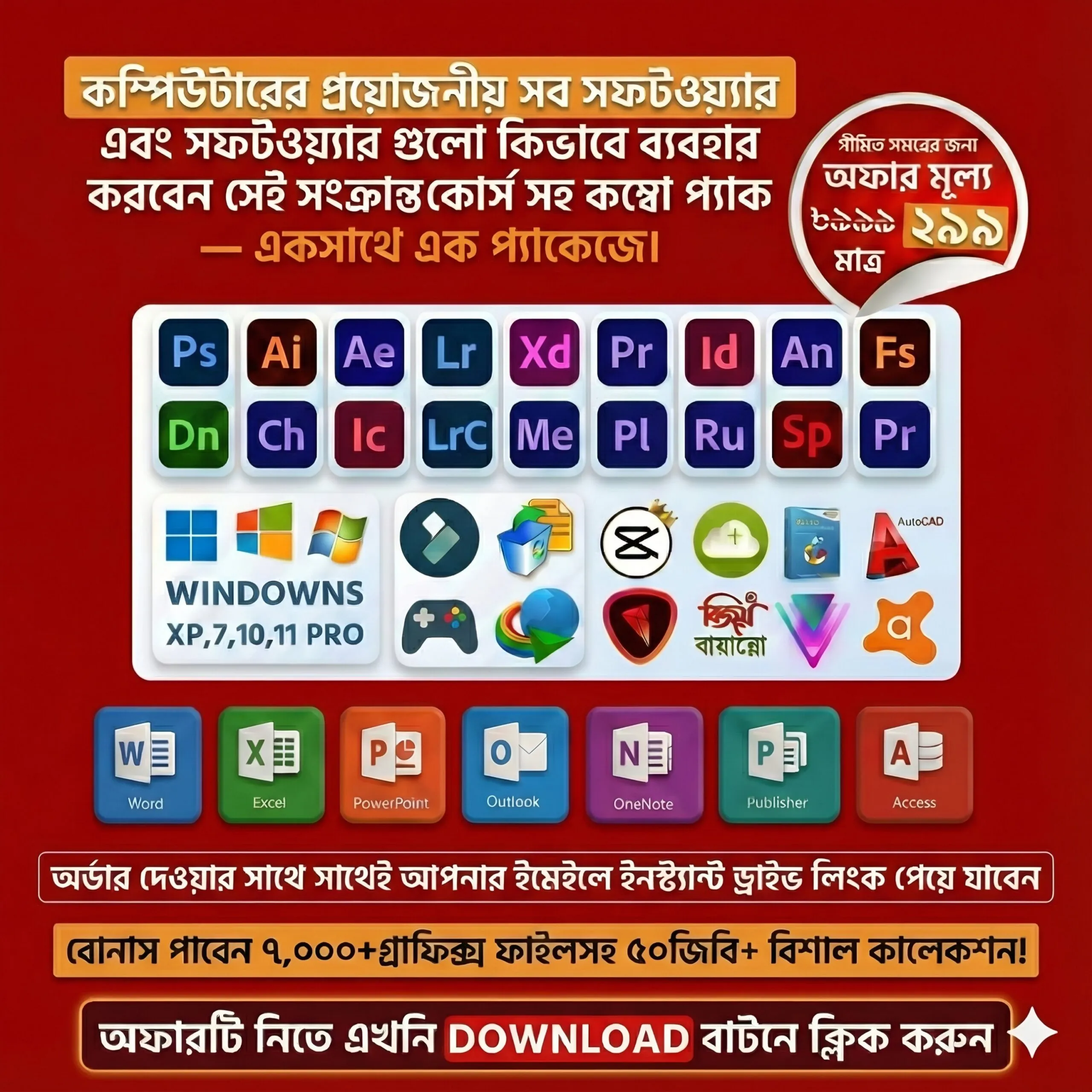 √ PC Software Combo Pack | লাইফটাইম মেয়াদ এবং সফটওয়্যারগুলো ব্যবহারের ফুল ভিডিও কোর্স ও ৭০০০+ গ্রাফিক্স ও ওয়ার্ড ফাইল কম্বো প্যাক!
