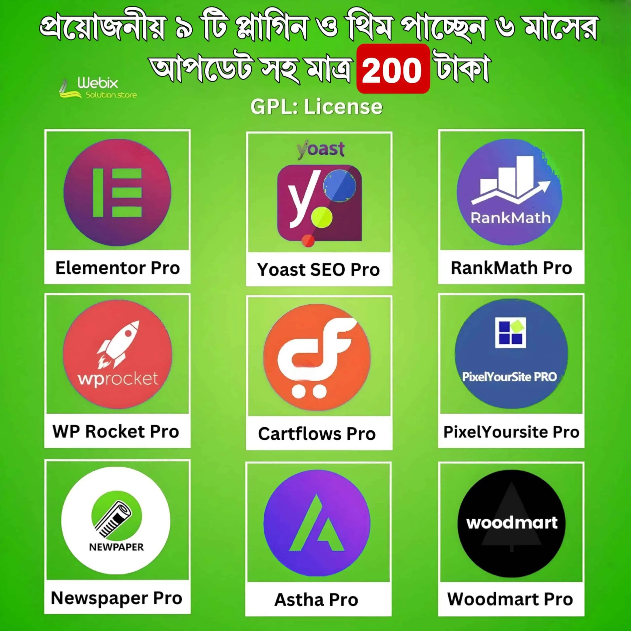 প্রয়োজনীয় ৯ টি প্লাগিন ও থিম ৬ মাসের আপডেট সহ! ( 9 Theme &amp; Plugin Combo)