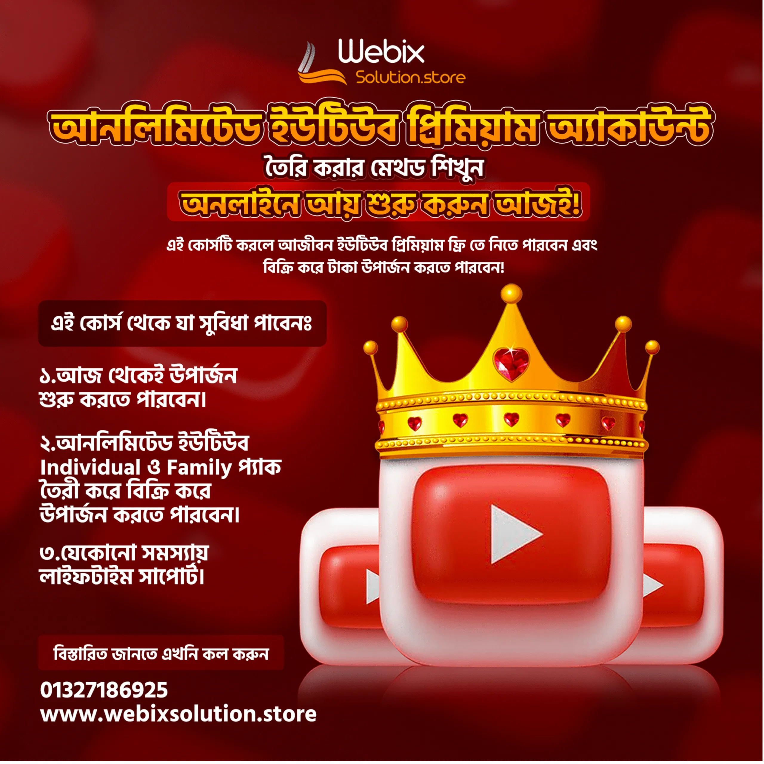 ইউটিউব প্রিমিয়াম একাউন্ট মেথড কোর্স! ঘরে বসে আয় করুন আজ থেকেই